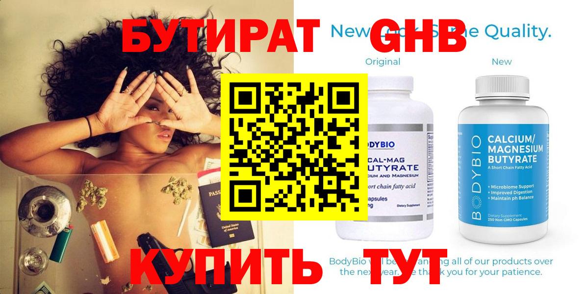 Дятьково  БУТИРАТ BDO 33%  Вход с VPN 