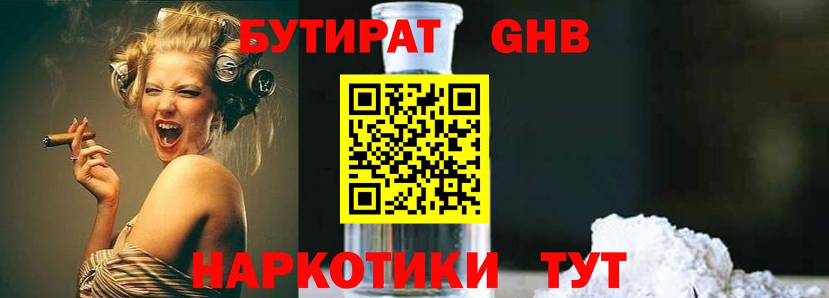 Бутират 99% Дятьково