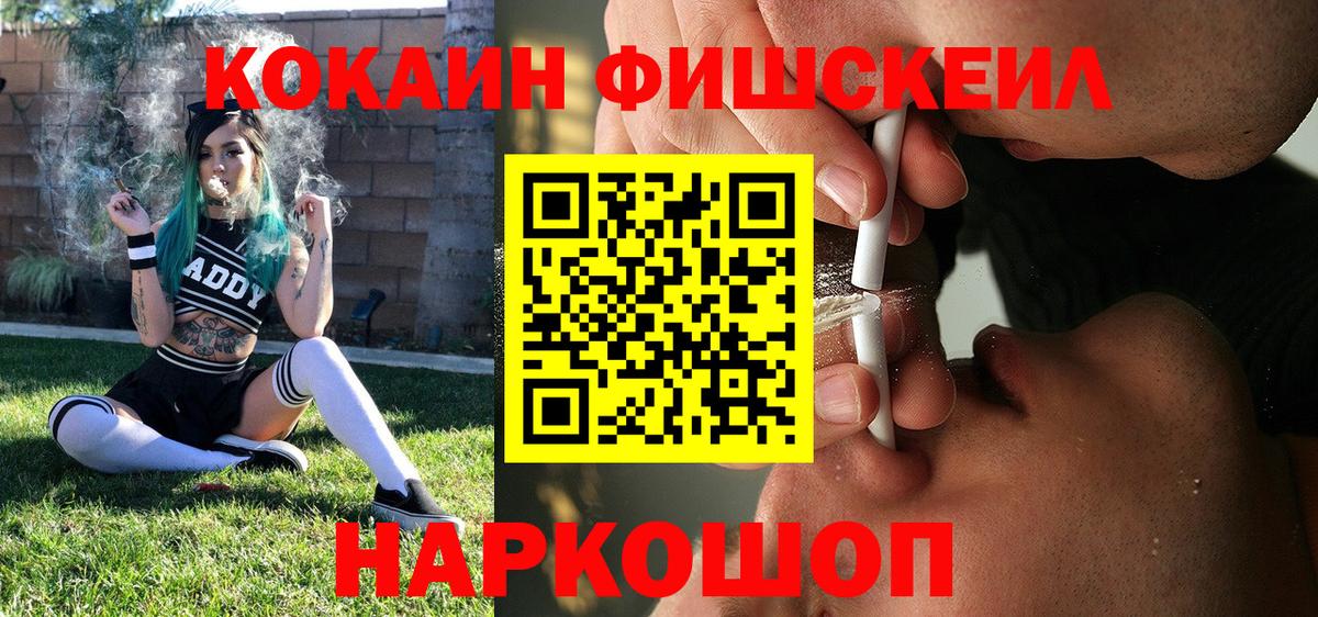 КОКАИН  Вход с VPN  даркнет сайт  Cocaine Fish Scale  Кокаин 97%  Дятьково 