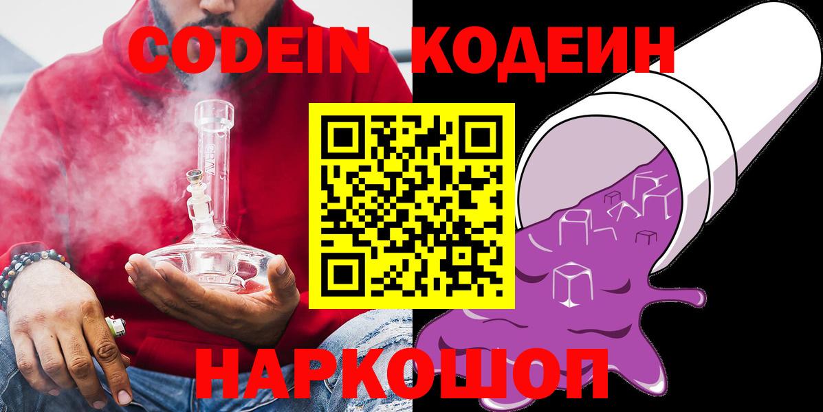 Codein Purple Drank Дятьково