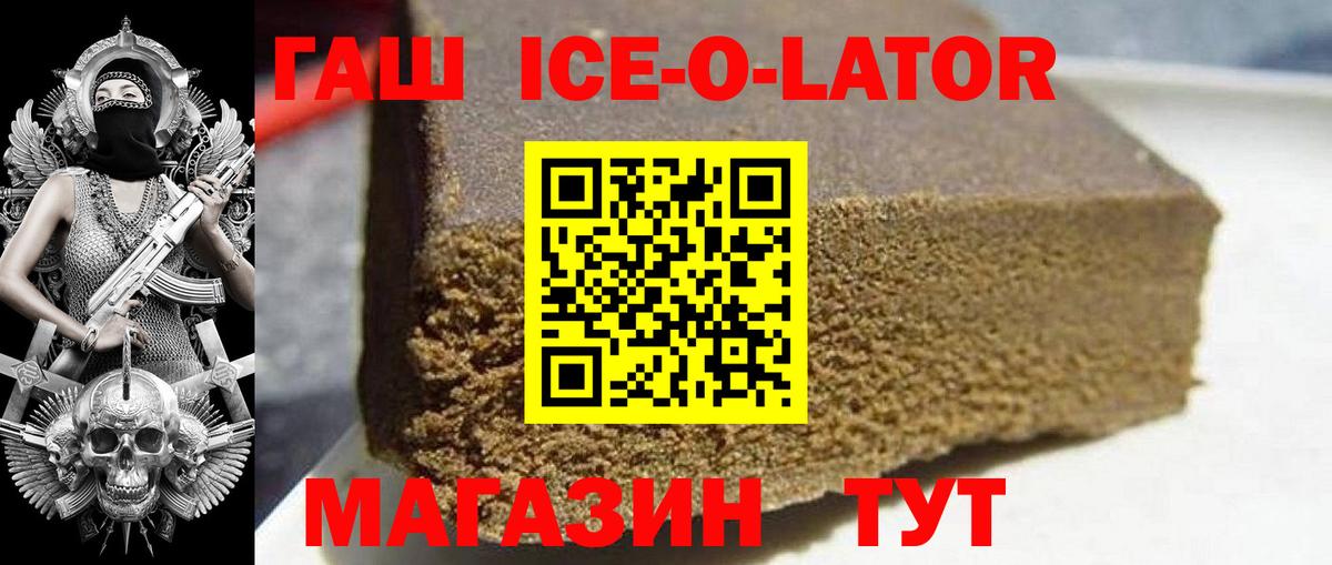 Гашиш Ice-O-Lator  ГАШ  цены   Вход с VPN  Дятьково 