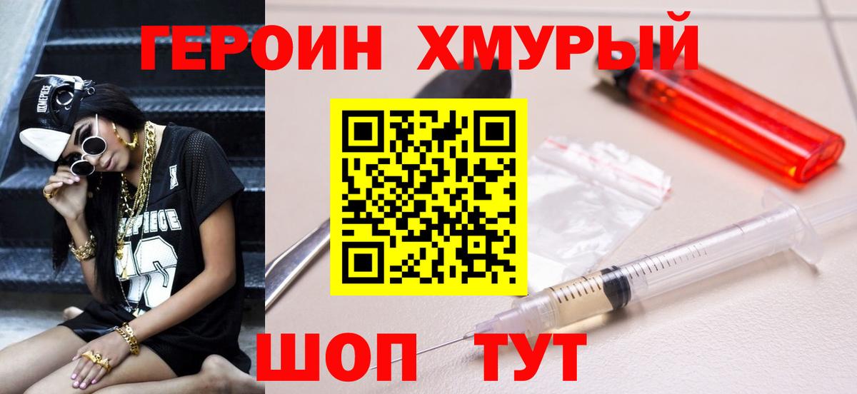 ГЕРОИН герыч Дятьково