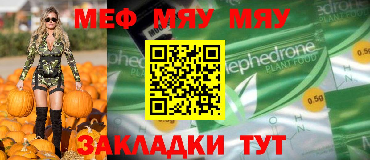 Мефедрон кристаллы Дятьково