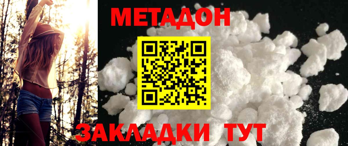 МЕТАДОН белоснежный Дятьково